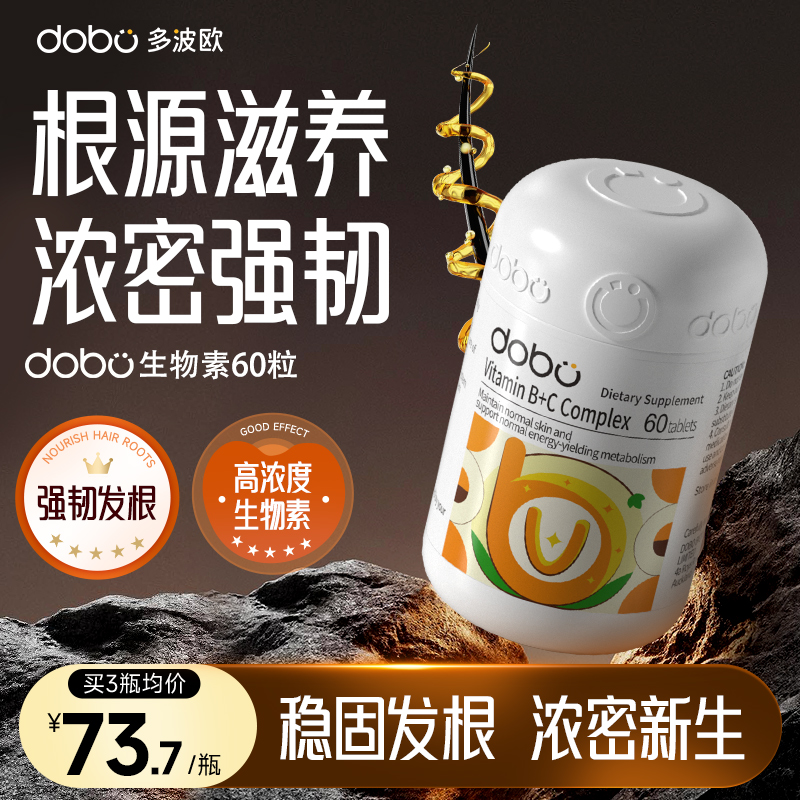 【固发生物素】少掉发-养新发