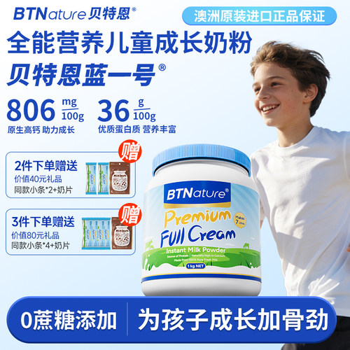 学生高钙牛奶澳洲粉进口高钙奶粉