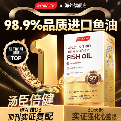 【纯度98.9%】汤臣倍健深海鱼油