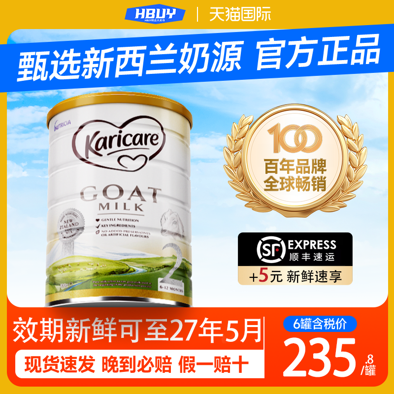 澳洲可瑞康羊奶粉2段山羊奶粉新西兰婴儿婴幼儿早产新生儿试用装