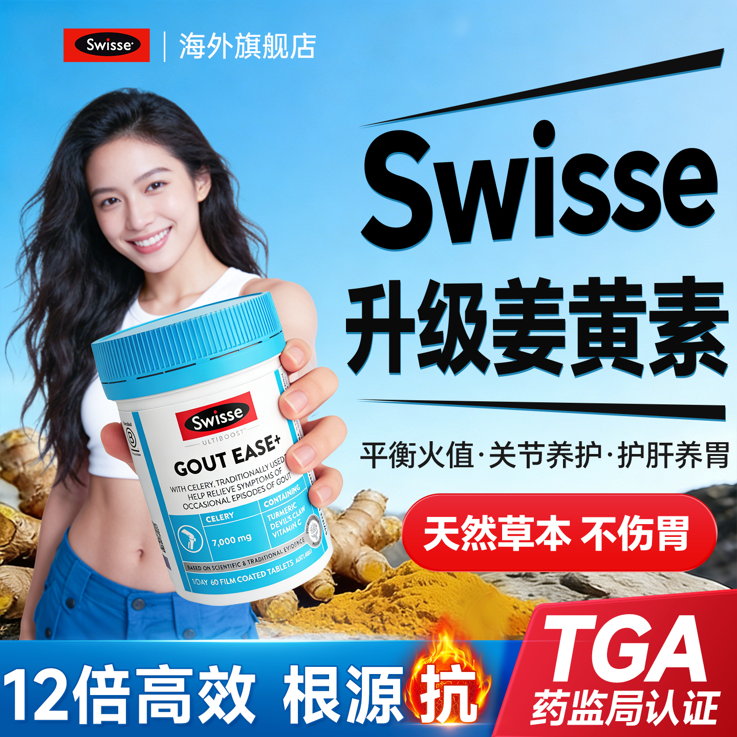 Swisse高浓姜黄素片内服祛痘关节消养护肝肠胃关节肌健腰突进口