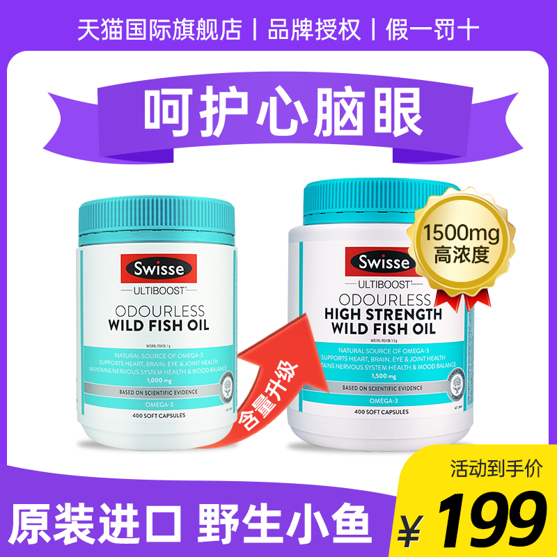 原装进口正品swisse深海鱼油