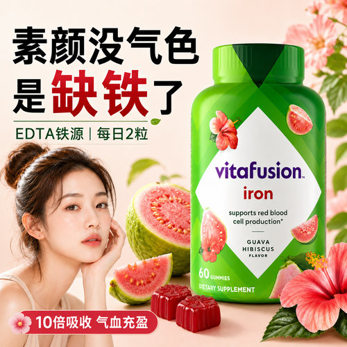 【富铁软糖】补铁补气红润气色