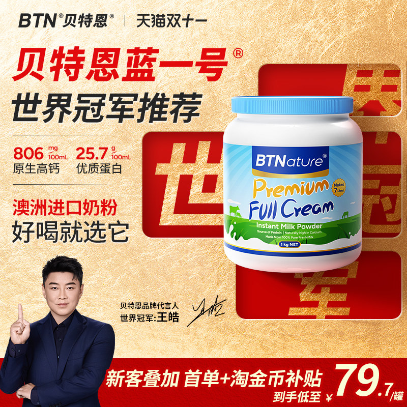 贝特恩蓝一号澳洲进口无糖奶粉高钙中老年人成人全脂脱脂低脂牛奶