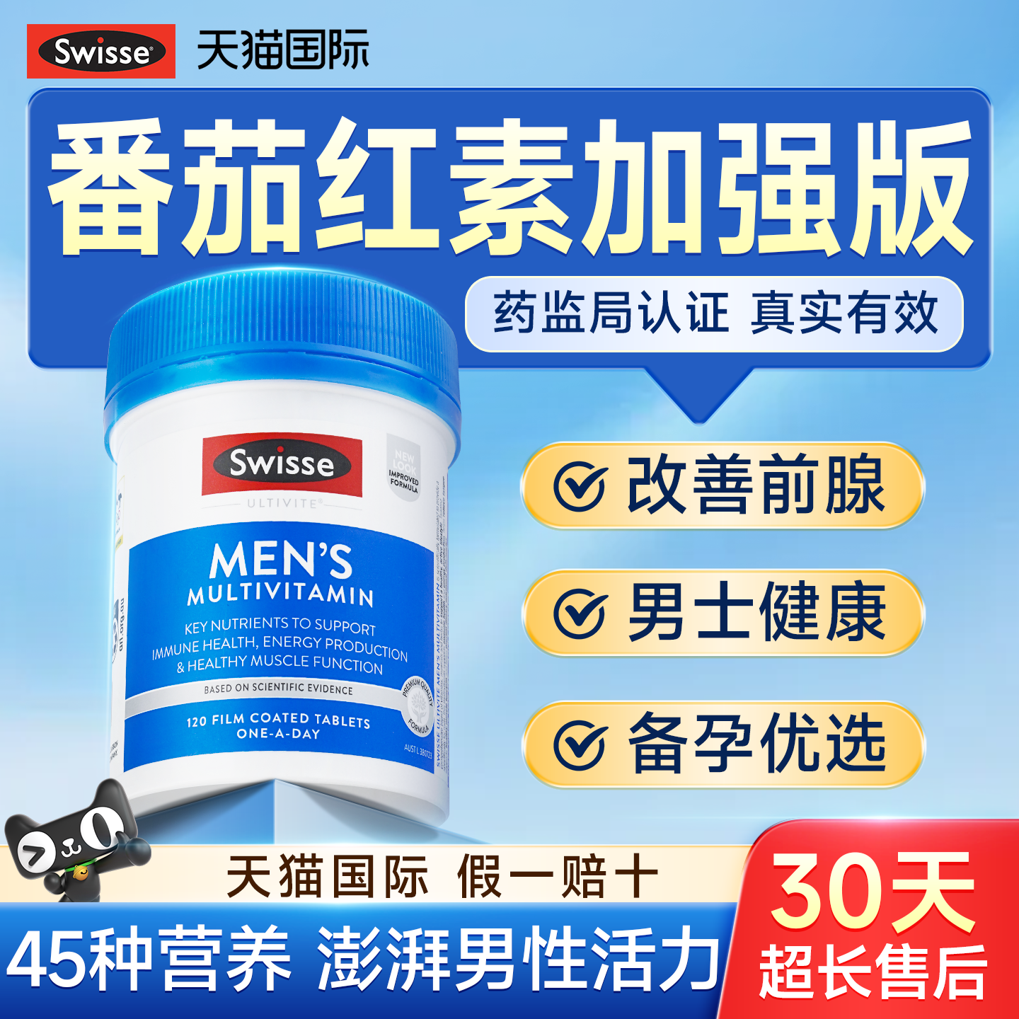 番茄红素非软胶囊swisse男士锯棕榈男性备孕夜尿前列腺保健品进口,保健食品/膳食营养补充食品,番茄红素,淘宝优惠券,粉丝福利购,淘宝优惠卷