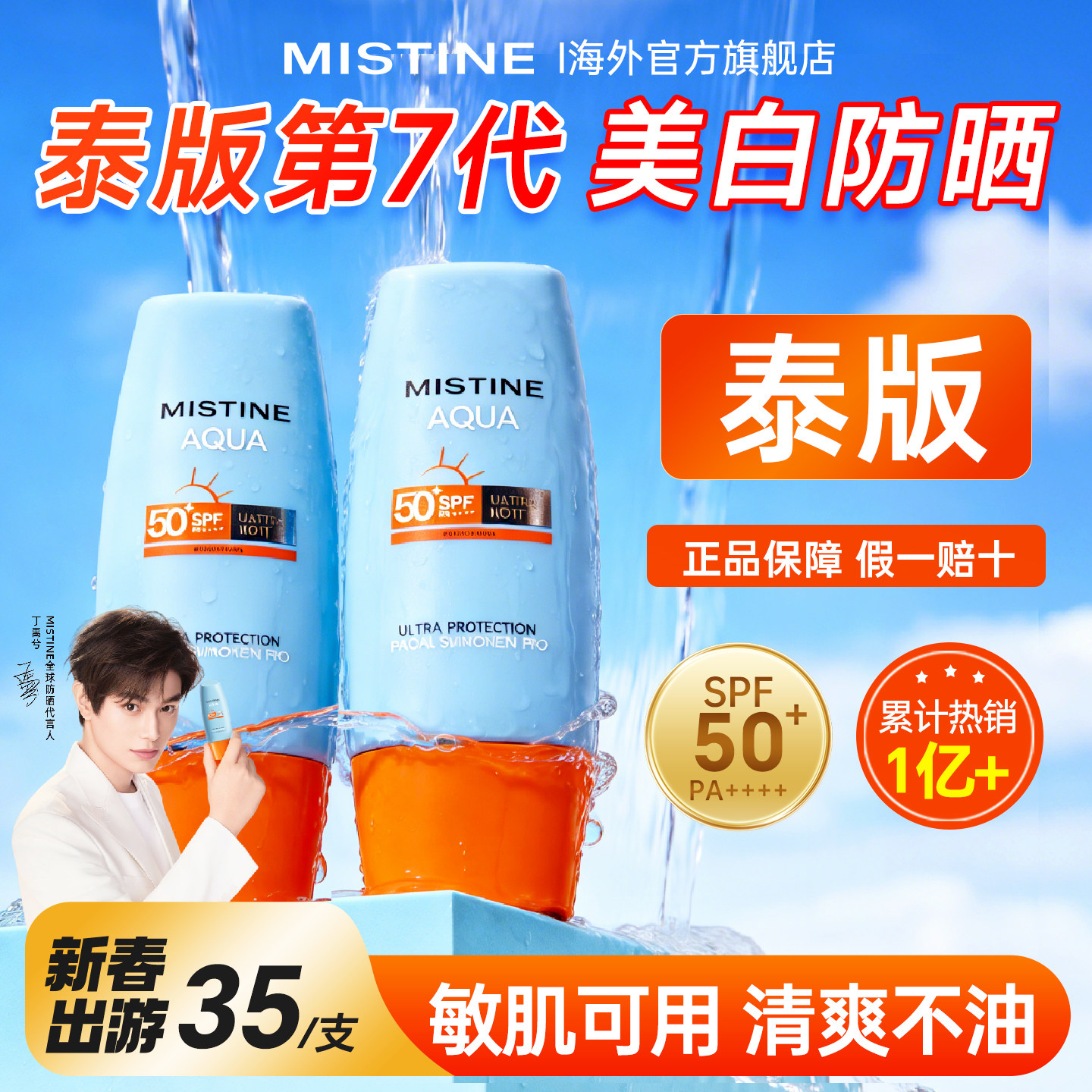 泰版mistine蜜丝婷防晒霜女小黄帽喷雾隔离正品官方旗舰店蜜思婷