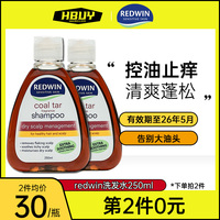 redwin煤焦油洗剂洗发水马拉色菌头屑去屑神器头皮屑抗真菌止痒男