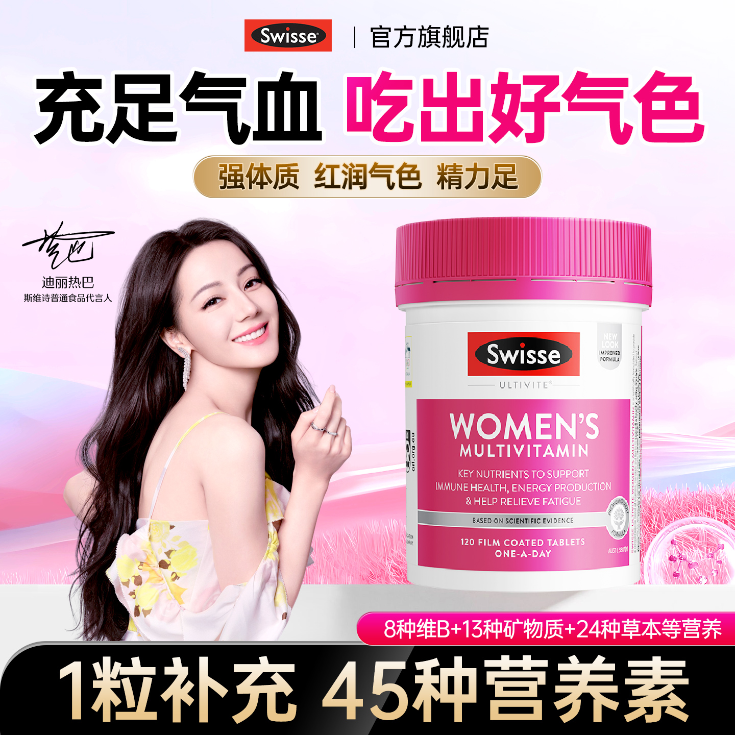 【45种】女士专属复合维生素