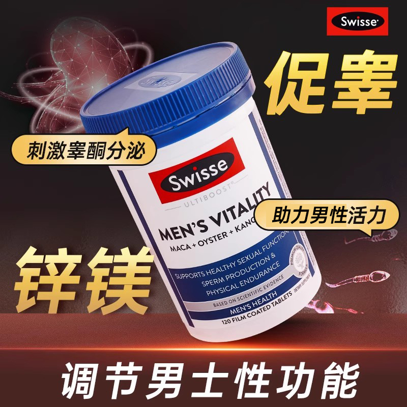 swisse锌镁片男性性功能促睾强身