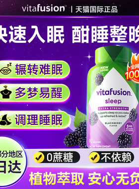 美国进口vf褪黑素睡眠软糖sleepwell安瓶助眠退黑素色片官方正品