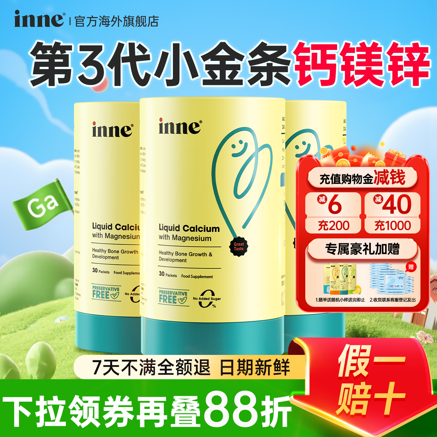 inne因你小金条钙镁锌d3k2儿童钙液体钙婴幼儿补钙铁锌口服液官方,婴童食品,钙铁锌,淘宝优惠券,粉丝福利购,淘宝优惠卷