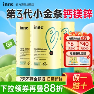 inne因你小金条钙镁锌d3k2儿童钙液体钙婴幼儿补钙铁锌口服液官方