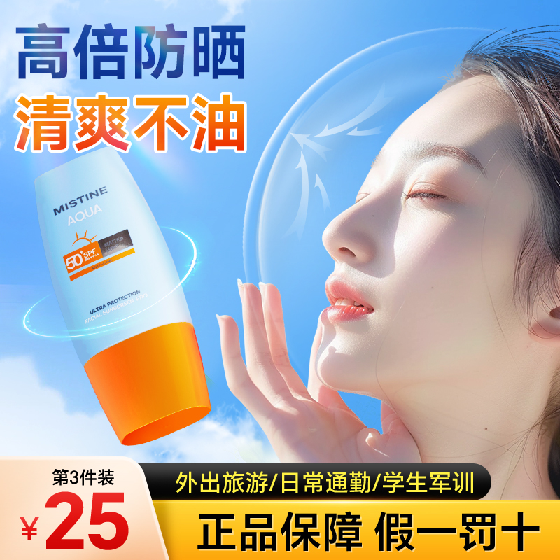 临期泰版蜜丝婷mistine防晒霜小黄帽蜜思婷防晒乳喷雾面部隔离霜