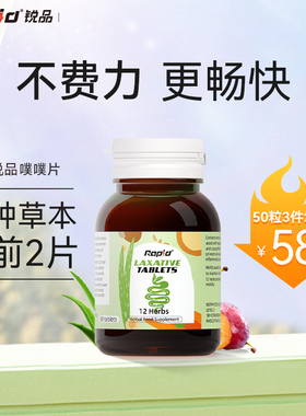 rapid锐品纤维片通膳食纤维秘排酵素西梅汁便噗噗片正品旗舰店