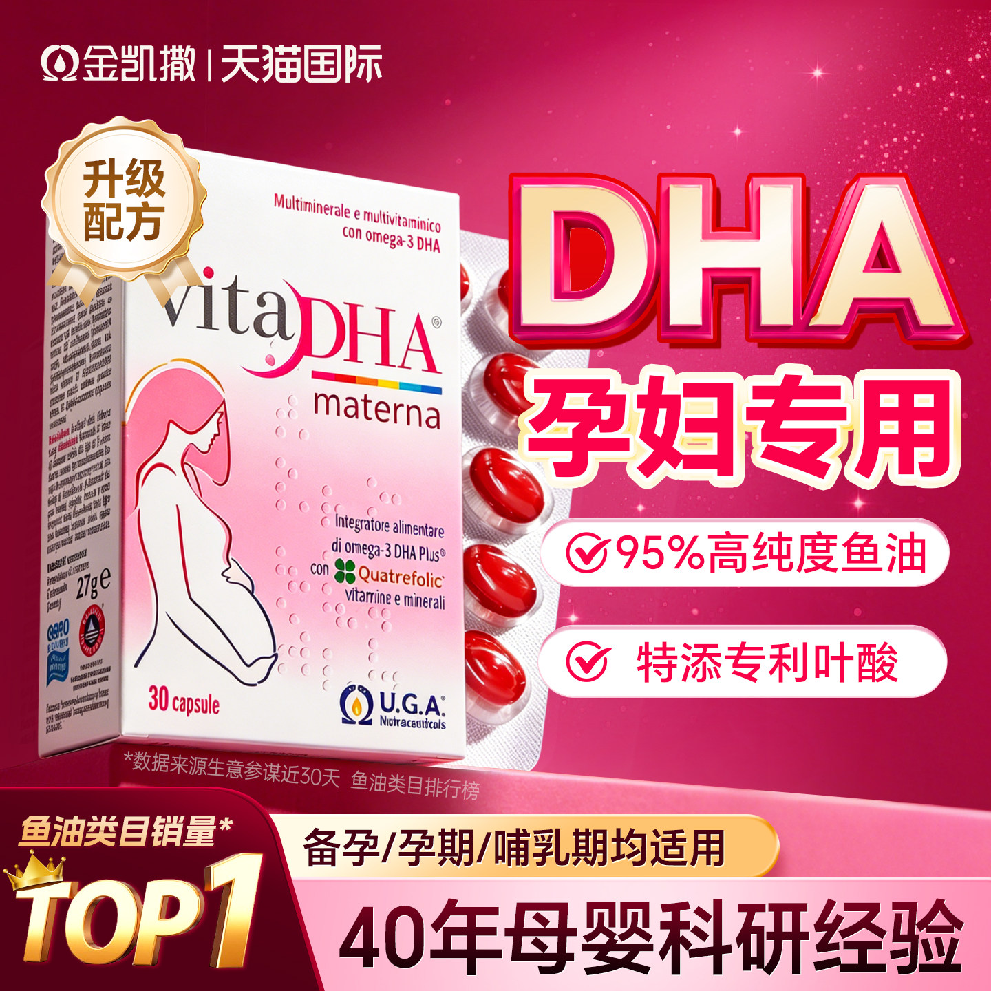 【升级配方】金凯撒鱼油dha孕妇专用备孕期活性叶酸全孕期哺乳期