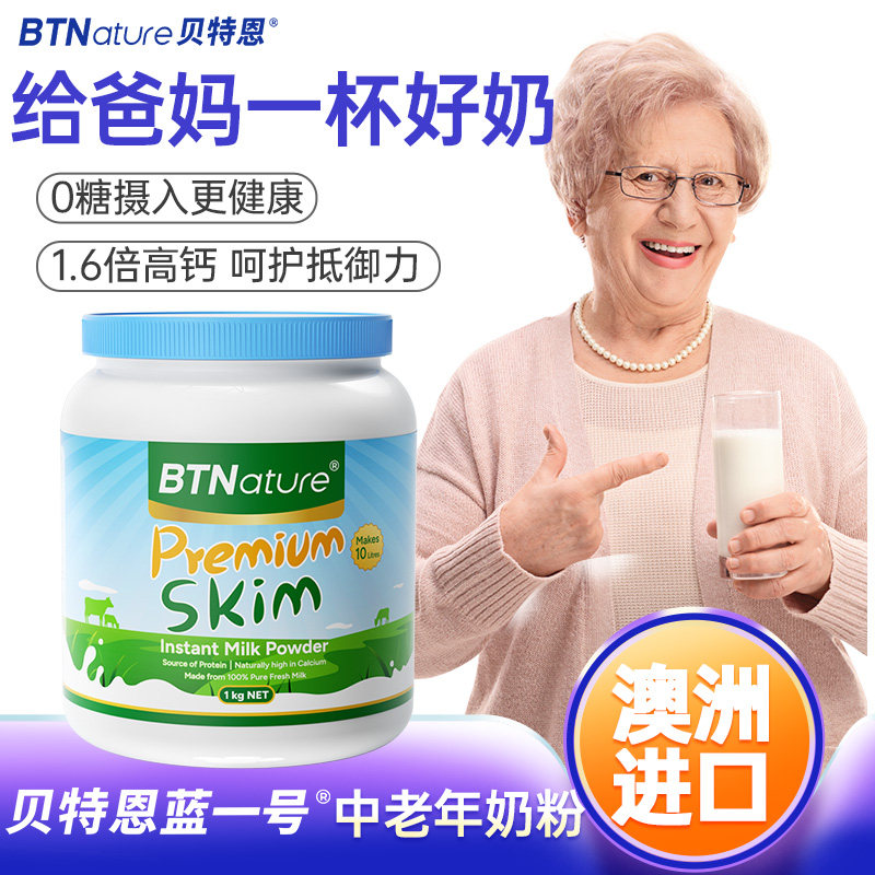 澳洲进口中老年人奶粉高钙低脂0蔗糖贝特恩蓝一号正品官方旗舰店