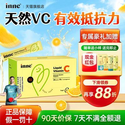 inne儿童维生素c甜橙王子vc维c宝宝婴幼儿维生素c免疫力抵抗力vc