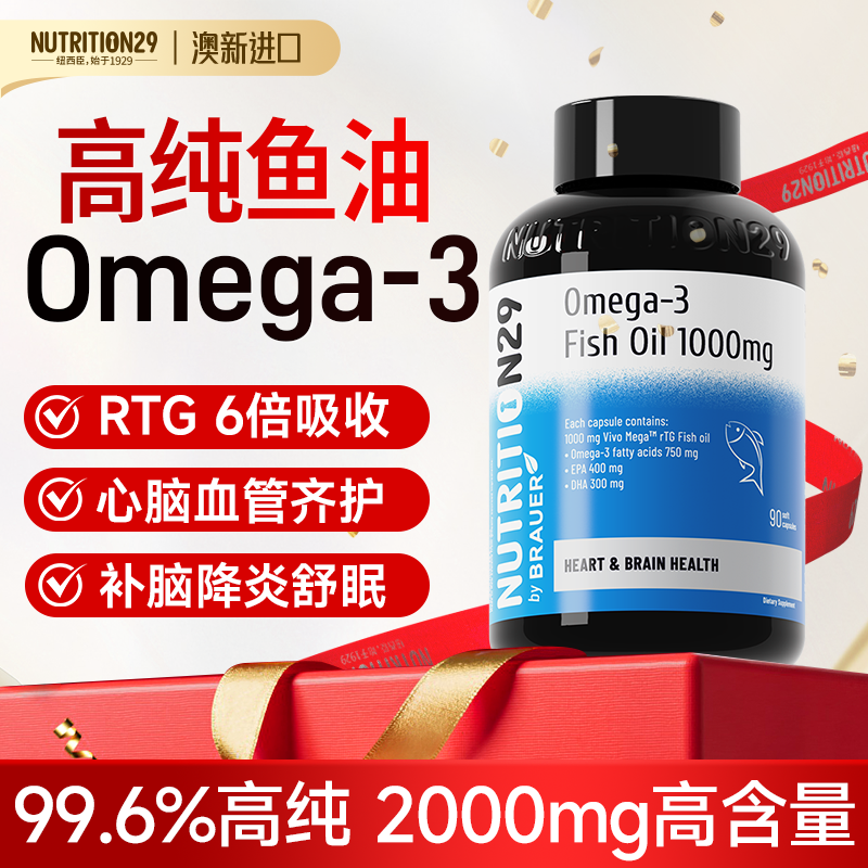 Omega3高浓度深海鱼油epa高纯度成人女补脑dha新西兰进口正品N29