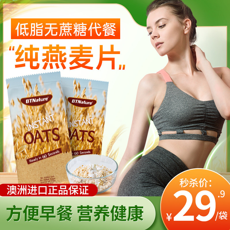 [临期]贝特恩澳洲进口燕麦片麸皮无蔗糖脱脂低脂健身无添加代餐