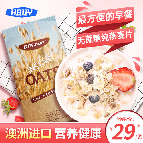0蔗糖纯燕麦片代餐麸皮澳洲进口