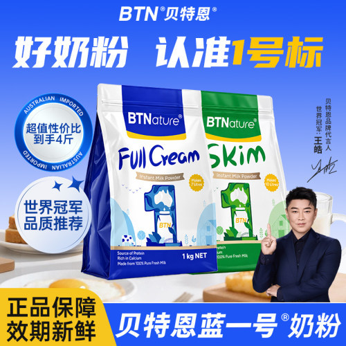 澳洲原装进口贝特恩牛蓝一号奶粉