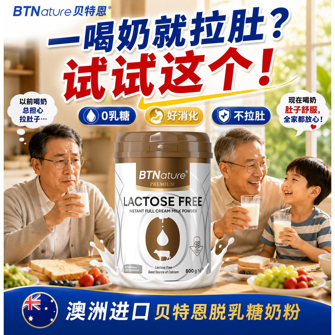 进口无乳糖牛奶粉蛋白中老年人儿童成人零乳糖0乳糖不耐受不含的