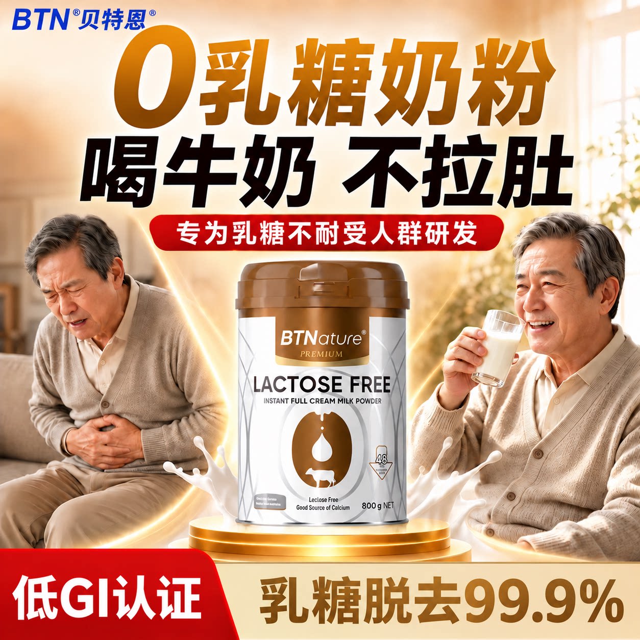 贝特恩澳洲进口中老年人高钙无乳糖牛奶奶粉成人零0乳糖不耐受