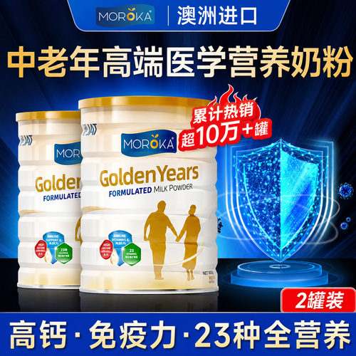 中老年营养奶粉！高钙低脂无糖！