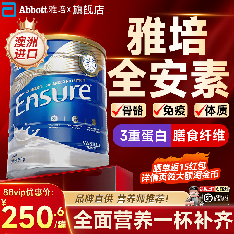 雅培全安素营养蛋白粉中老年免疫成人澳洲进口奶粉官方正品旗舰店