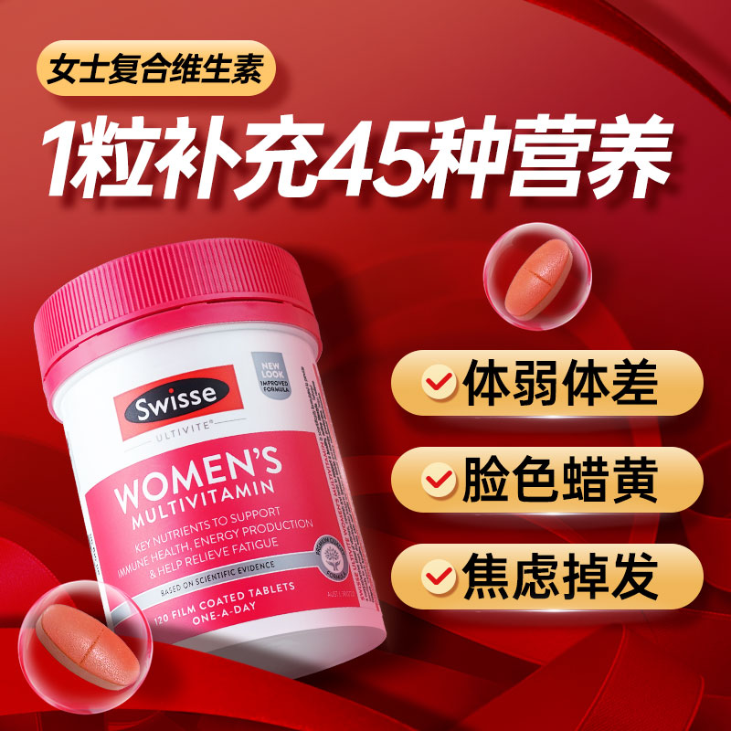 【45种】女士专属复合维生素