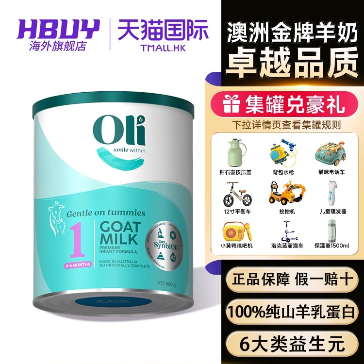 【本周热门】澳洲Oli6羊奶粉1段