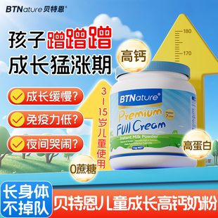 田亮推荐 贝特恩官方旗舰店 奶粉儿童成长高钙3到15岁个子学生6正品