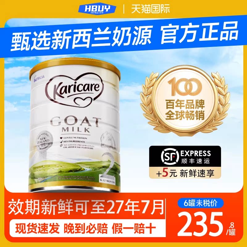 澳洲可瑞康羊奶粉2段山羊奶粉新西兰婴儿婴幼儿早产新生儿试用装