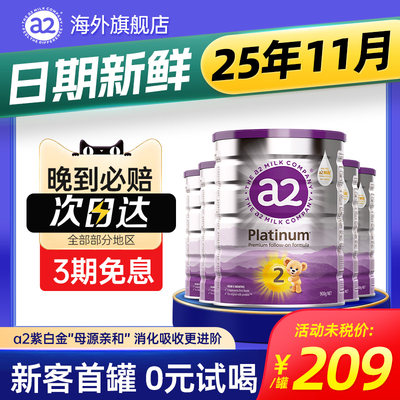 宝宝不吃开封可退澳洲a2奶粉2段