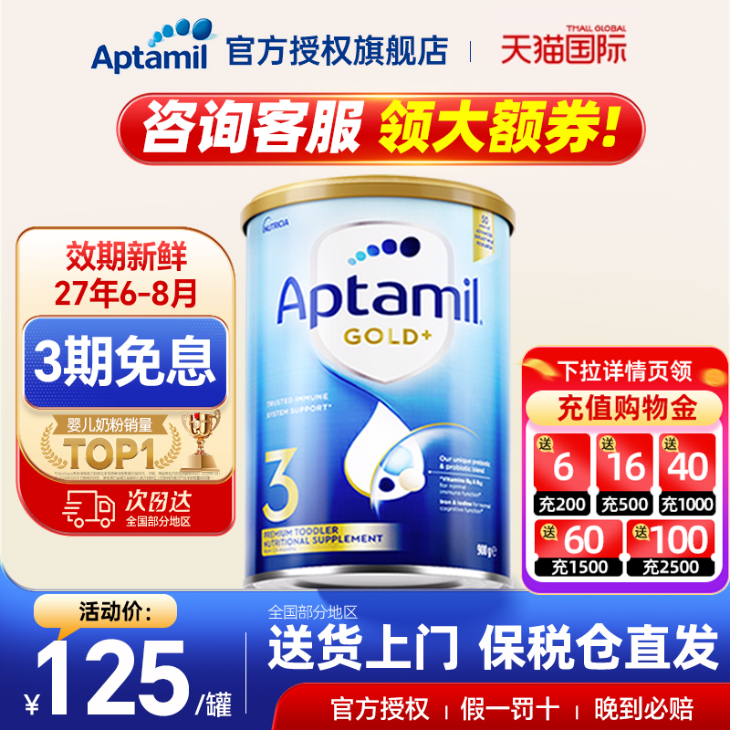 澳洲爱他美3段金装奶粉新西兰进口婴儿婴幼儿宝宝三段1岁以上900g