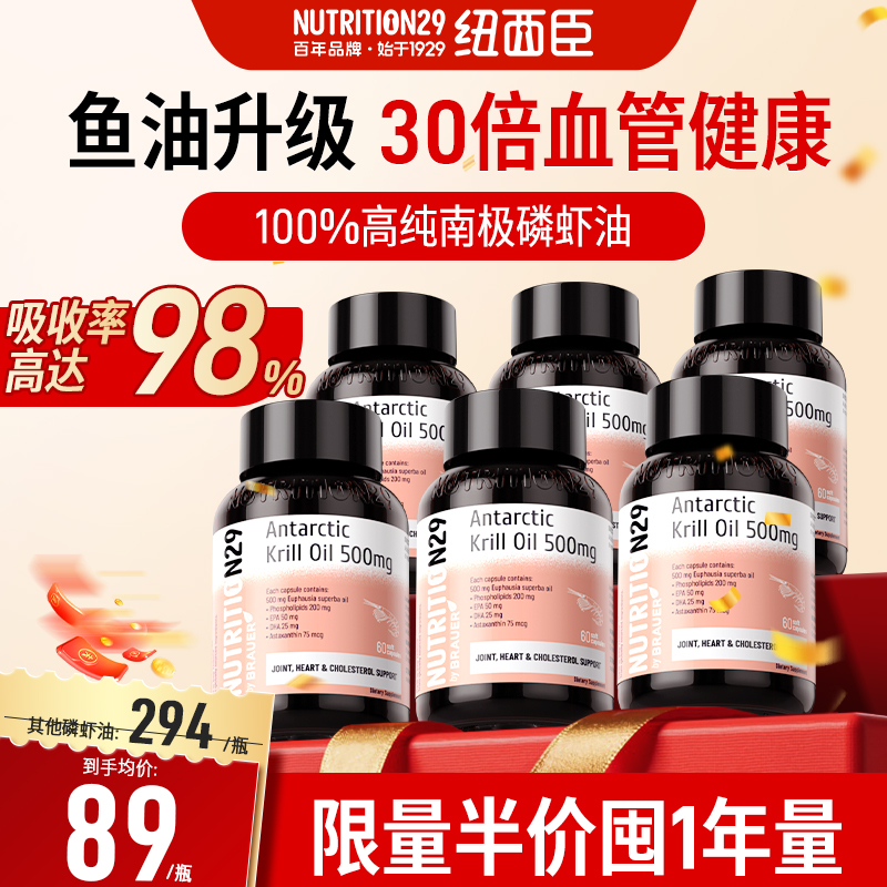 n2930倍南极深海磷虾油呵护血管