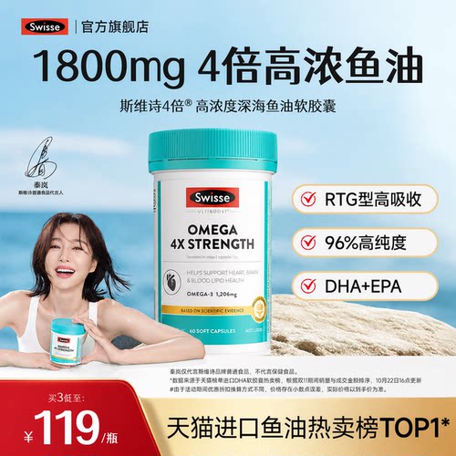 下单减201800mgsw4倍高浓鱼油