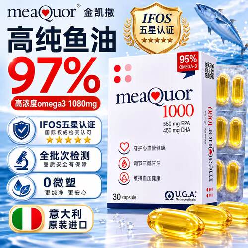 金凯撒深海鱼油omega3高浓度成人