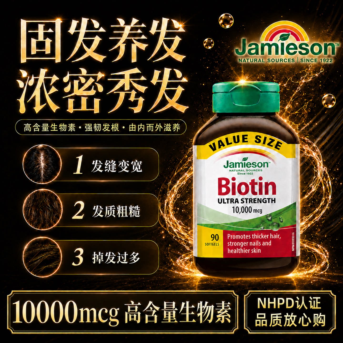 健美生生物素biotin维生素b族b7养密发护发防脱发胶囊保健品