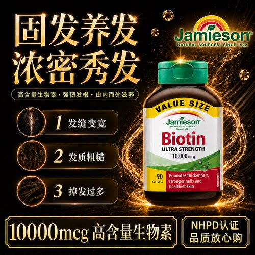 健美生生物素biotin维生素b族b7养密发护发防脱发胶囊保健品