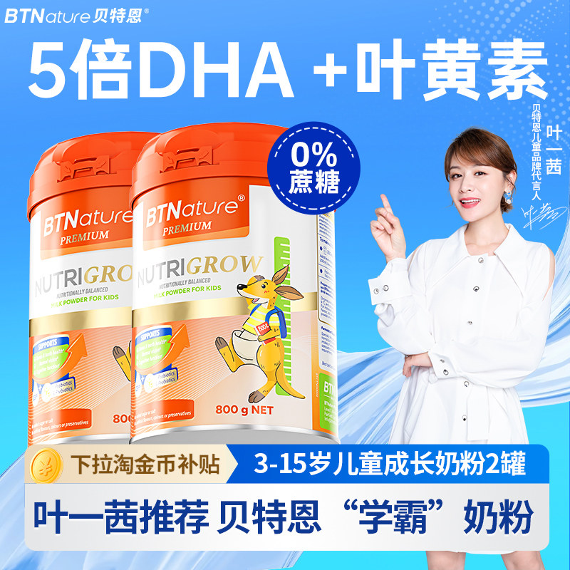儿童成长奶粉3岁6岁以上学生dha青少品官方旗舰店贝特恩学霸*2罐,咖啡/麦片/冲饮,全家营养奶粉,淘宝优惠券,粉丝福利购,淘宝优惠卷