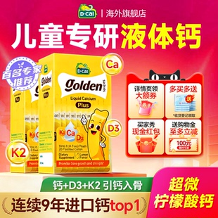 儿童液体钙婴幼儿宝宝专用补钙一岁以上柠檬酸钙d3k2迪巧小黄条