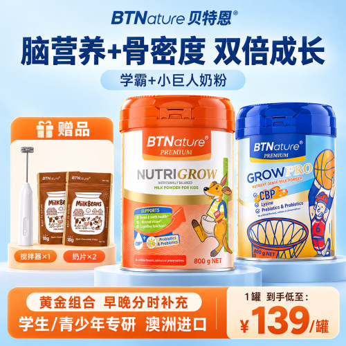 贝特恩学生奶粉澳洲进口