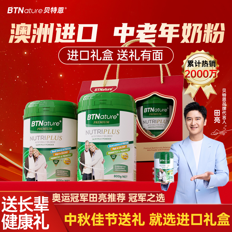 节日礼盒装送礼进口中老年人牛奶粉高钙送长辈澳洲礼品营养品