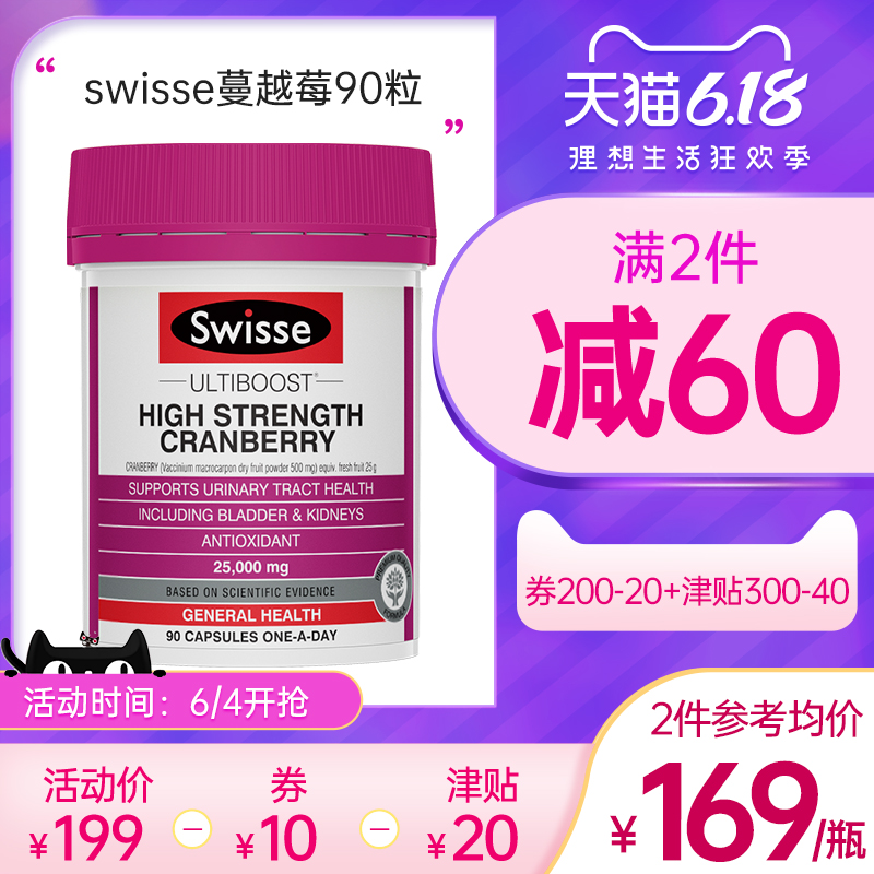 澳洲swisse斯维诗蔓越莓精华片非软胶囊90粒女性保养品卵巢保健品