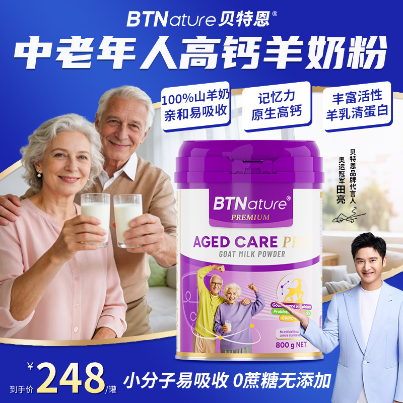正品官方旗舰店纯羊奶粉中老年全脂免疫力成人高钙贝特恩澳洲进口,咖啡/麦片/冲饮,中老年奶粉,淘宝优惠券,粉丝福利购,淘宝优惠卷