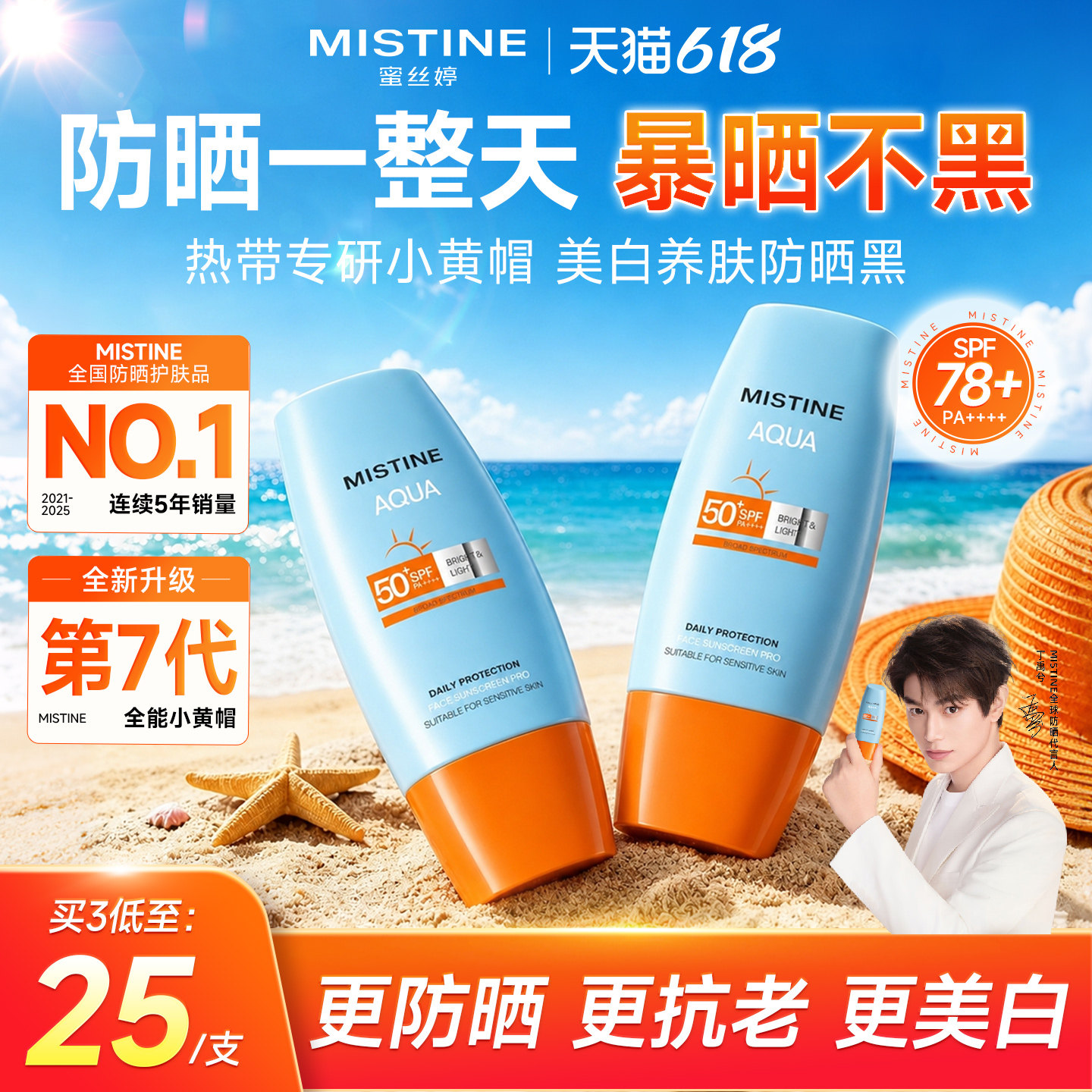 泰版mistine蜜丝婷防晒霜女小黄帽喷雾隔离临期官方旗舰店蜜思婷