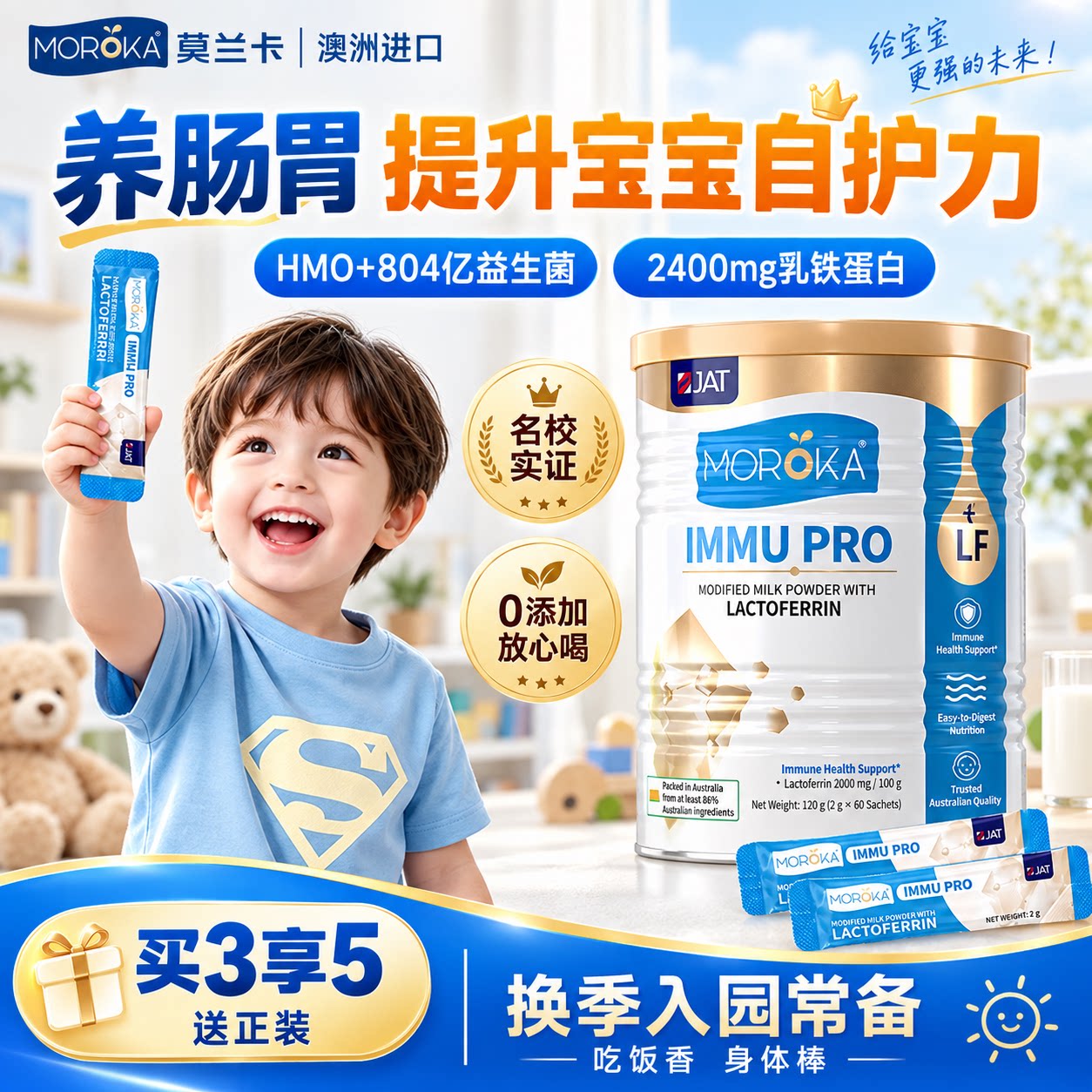 莫兰卡乳铁蛋白儿童婴幼儿少年提高增强调制乳粉营养品抵抗免疫力