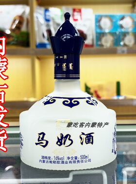 发酵型马奶酒内蒙古特产奶酒16度