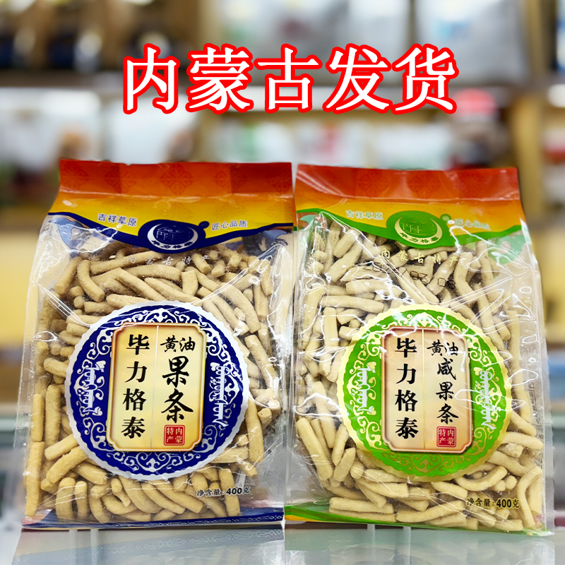 内蒙特产毕力格泰黄油果条蒙古果条黄油馓子传统糕点早餐搭配奶茶
